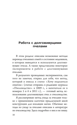 Много меда. Долгоживущие пчелы по методу Ковалева- купить в магазине Кассандра, фото, 9785171612870, 