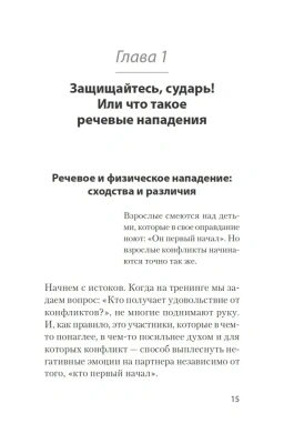 Речевая самооборона (#экопокет)- купить в магазине Кассандра, фото, 9785446117925, 