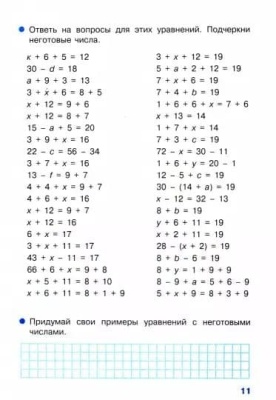 ТРЕНАЖЕР. Учимся решать уравнения- купить в магазине Кассандра, фото, 9785995128229, 