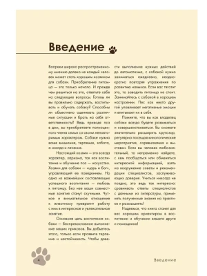 Дрессировка и воспитание собаки- купить в магазине Кассандра, фото, 9785042128219, 
