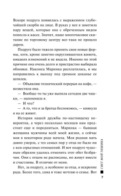 Свет мой тишина- купить в магазине Кассандра, фото, 9785041909949, 