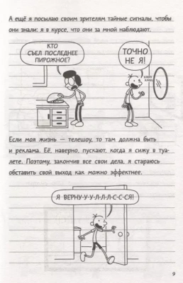 Дневник слабака-11. Ставки повышаются- купить в магазине Кассандра, фото, 9785171204990, 