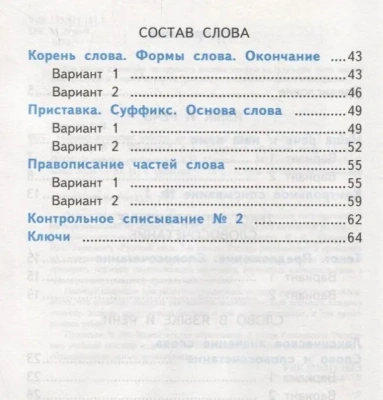 Русский язык 3 класс Канакина. Самостоятельные работы. часть 1. 2020 ФГОС. (к новому учебнику)- купить в магазине Кассандра, фото, 9785377142232, 