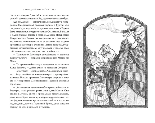 Тридцать три несчастья. Том 1. Злоключения начинаются- купить в магазине Кассандра, фото, 9785389154193, 