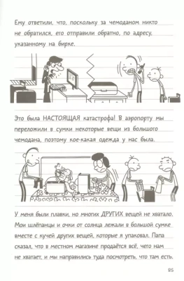 Дневник слабака-12. Побег- купить в магазине Кассандра, фото, 9785171217013, 