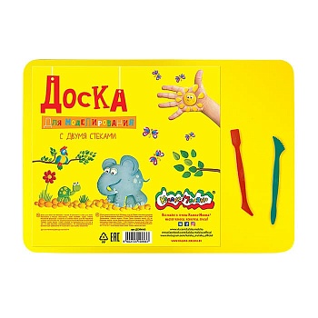 Доска для моделирования с двумя стеками Каляка-Маляка А3 пластик желтая - купить в магазине Кассандра, фото, 4602723109037, 