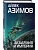 Академия и Империя - купить в магазине Кассандра, фото, 9785040947805, 