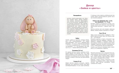 Проснуться кондитером. Классика и тренды, изысканный декор тортов и десертов- купить в магазине Кассандра, фото, 9785447005832, 