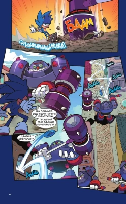 Sonic. Нежелательные последствия. Комикс. Том 1 (перевод от Diamond Dust и Сыендука)- купить в магазине Кассандра, фото, 9785041120993, 
