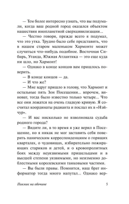 Пикник на обочине- купить в магазине Кассандра, фото, 9785171143466, 