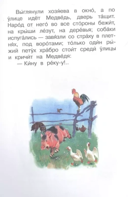 Про Иванушку-дурачка. Сказка- купить в магазине Кассандра, фото, 9785001324966, 