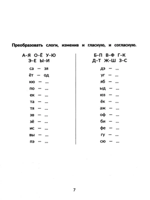 Стойкие ошибки на письме:акустическая дисграфия у детей 7-10 лет:различаем схожие звуки- купить в магазине Кассандра, фото, 9785222442906, 
