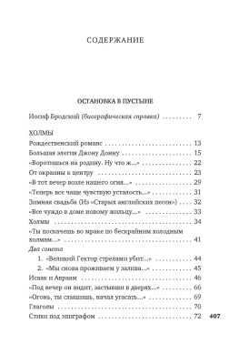 Остановка в пустыне. Конец прекрасной эпохи- купить в магазине Кассандра, фото, 9785389229792, 