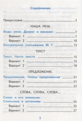 Русский язык 2 класс Канакина. Самостоятельные работы. часть 1. 2020 ФГОС. (к новому учебнику)- купить в магазине Кассандра, фото, 9785377142225, 
