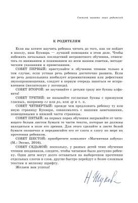 Букварь Жукова.(стандарт)- купить в магазине Кассандра, фото, 9785699909865, 