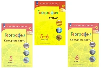 Атлас + контурные карты 5-6кл.Полярная звезда.Новые территории.3830064+3830065+3873212 - купить в магазине Кассандра, фото, 2500038407331, 