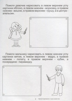 Весна-дизайн.Ориентировка в пространстве.Учимся правильно употр.предлоги.- купить в магазине Кассандра, фото, 2000000003092, 