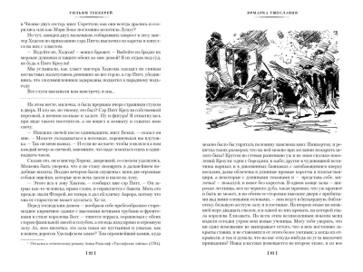 Ярмарка Тщеславия (илл. Г. Филипповского)- купить в магазине Кассандра, фото, 9785389198746, 