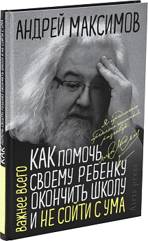 Как помочь своему ребёнку закончить школу и не сойти с ума - купить в магазине Кассандра, фото, 9785811281183, 
