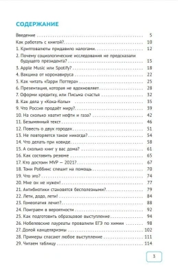 Будь функционально грамотным. 37 текстов и 200 заданий 2024- купить в магазине Кассандра, фото, 9785091120172, 