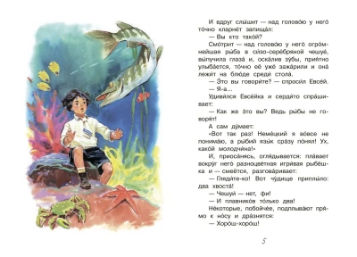 Случай с Евсейкой. Сказка- купить в магазине Кассандра, фото, 9785001324959, 