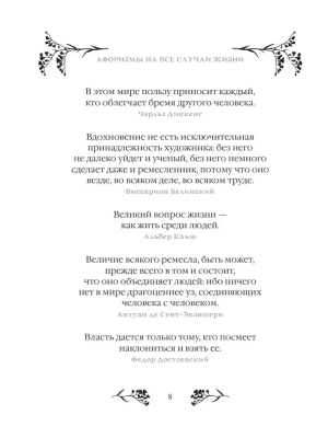 Афоризмы на все случаи жизни- купить в магазине Кассандра, фото, 9785171587734, 
