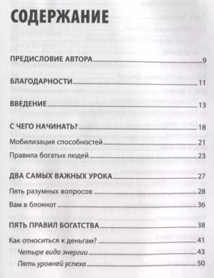Стать богатым может каждый. 12 шагов к обретению финансовой стабильности- купить в магазине Кассандра, фото, 9785040905973, 