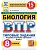 ВПР.ФИОКО.СТАТГРАД.Биология 8 кл.15 вариантов.ФГОС НОВЫЙ - купить в магазине Кассандра, фото, 9785377211402, 