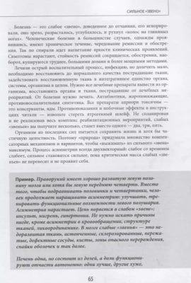 Биомеханика. Методы восстановления органов и систем- купить в магазине Кассандра, фото, 9785041042608, 