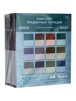 Комплект (12 шт.) предметных тетрадей 48л. BG "Single colour", эконом - купить в магазине Кассандра, фото, 4680211617219, 