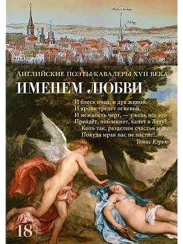 Именем любви - купить в магазине Кассандра, фото, 9785389247444, 