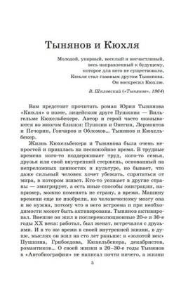 Кюхля. Исторический роман.  Тынянов Ю.Н.- купить в магазине Кассандра, фото, 9785907545670, 