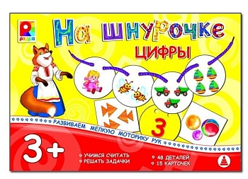Игра.На шнурочке.Цифры.С-945 - купить в магазине Кассандра, фото, 2500037440988, 
