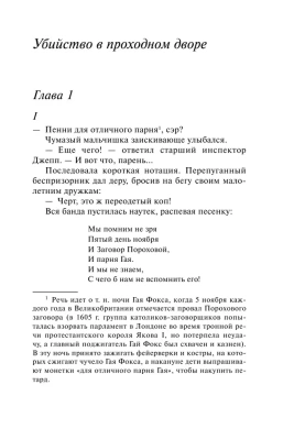 Убийство в проходном дворе- купить в магазине Кассандра, фото, 9785041028084, 