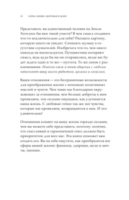 Тайна любви, здоровья и денег. Мастер-класс- купить в магазине Кассандра, фото, 9785041781675, 