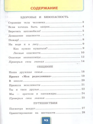 Окружающий мир 2кл.Плешаков.Рабочая тетрадь.ч.2.2020.ФГОС. УМК- купить в магазине Кассандра, фото, 9785377169703, 