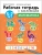 Рабочие тетради с наклейками.Математика 5-7 лет- купить в магазине Кассандра, 9785431522857, Рабочие тетради с наклейками.Математика 5-7 лет- купить в магазине Кассандра, фото, 9785431522857,