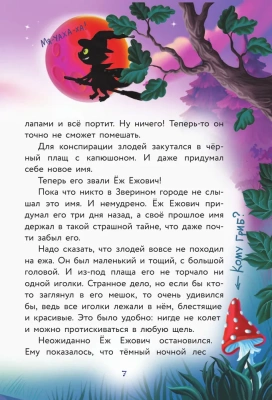 Кот да Винчи. Магическая ловушка- купить в магазине Кассандра, фото, 9785171344382, 