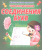 Прописи.Чистописание.Соединение букв- купить в магазине Кассандра, 9789857169313, Прописи.Чистописание.Соединение букв- купить в магазине Кассандра, фото, 9789857169313,