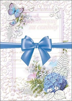 Приглашение на свадьбу - купить в магазине Кассандра, фото, 2500037579589, 