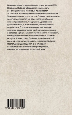 Король, дама, валет- купить в магазине Кассандра, фото, 9785171378325, 