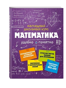 Математика - купить в магазине Кассандра, фото, 9785699926206, 