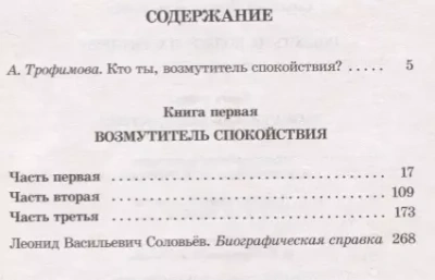 Возмутитель спокойствия- купить в магазине Кассандра, фото, 9785080070365, 