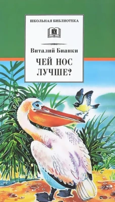 Чей нос лучше?- купить в магазине Кассандра, фото, 9785080064609, 