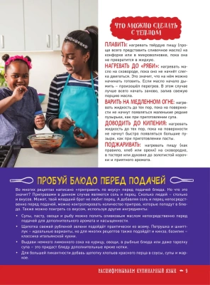 Большая кулинарная книга для юных шефов- купить в магазине Кассандра, фото, 9785171219437, 