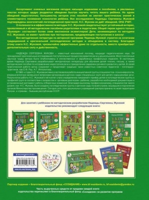 Букварь Жукова.(по СанПин)- купить в магазине Кассандра, фото, 9785040961764, 