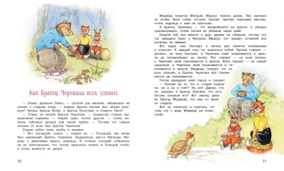 Сказки дядюшки Римуса- купить в магазине Кассандра, фото, 9785995157892, 