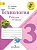 Технология 3кл.Лутцева.Рабочая тетрадь.2019-2021.ФГОС - купить в магазине Кассандра, фото, 9785090771740, 