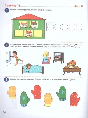 Я начинаю считать. Цветная.Математика для детей 3-4 лет.- купить в магазине Кассандра, фото, 0785994931011, 