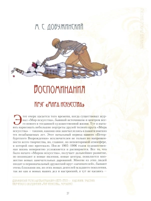 Русский балет. <Сезоны> Сергея Дягилева- купить в магазине Кассандра, фото, 9785001857471, 